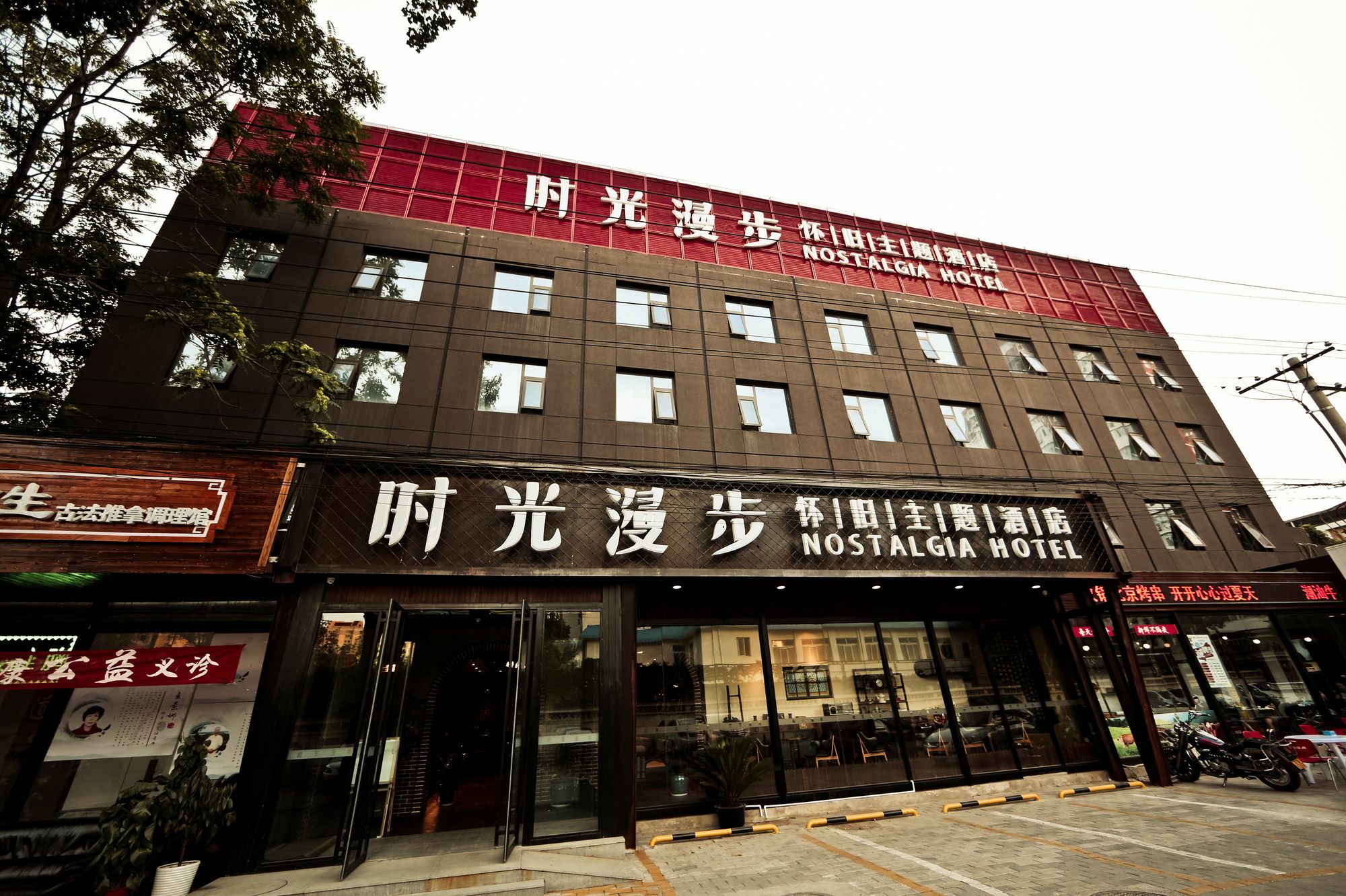 Nost Algia Hotel Near Beijing Panjiayuan Antique Market- Beijing Happy Valley, Cbd, China Zun And Sanlitun, Tian'Anmen Square, Free Ice Cream, Mineral Water, Coffee, Snacks And Laundry Service, Free Gymnastic, English Communication Well Exterior photo